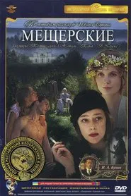 Meshcherskie movie poster