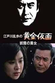 Fairy Beauty movie poster