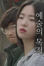 We Made It movie poster