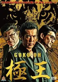 Goku Oh movie poster