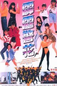Emergency Police Lady movie poster