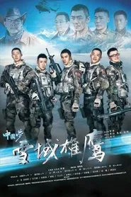 Xue Yu Xiong Ying tv show poster