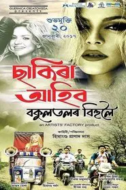 Shakira Ahibo Bokultolor Bihuloi movie poster