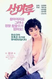 Wild Grapes movie poster