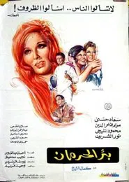 Bi'r al-herman movie poster