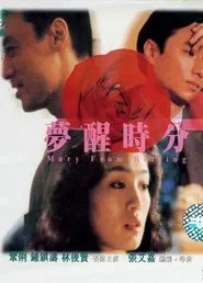 Mary from Beijing movie poster