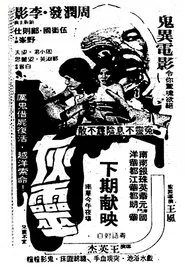 Soul Ash movie poster