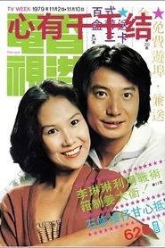 Many Many Chambers In My Heart tv show poster