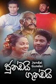 Poster do filme Jundai Gundai