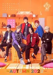 MANKAI STAGE『A3!』ACT2! ～AUTUMN 2022～ movie poster