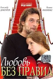 Love Without Rules movie poster