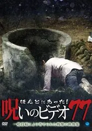 Honto ni Atta! Noroi no Video 77 movie poster