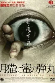 Poster do filme Tsukineko Ni Mitsu No Tama