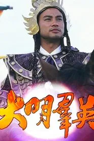 Born to Be a King tv show poster