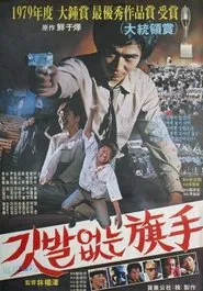 The Hidden Hero movie poster
