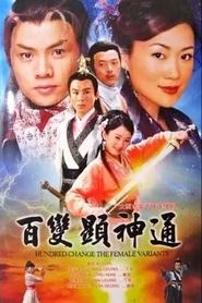 Lady Stealer tv show poster