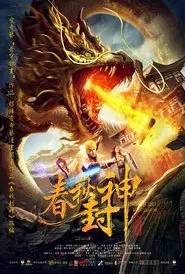 War of Human, Gods and Demons movie poster