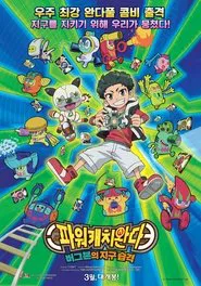 Poster do filme Kamiwaza Wanda