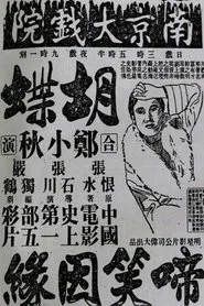 Fate in Tears and Laughter movie poster