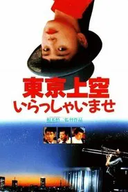 Tokyo Heaven movie poster