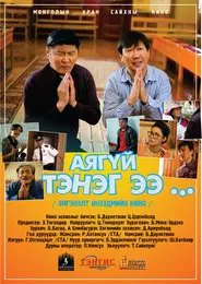 Really Stupid movie poster