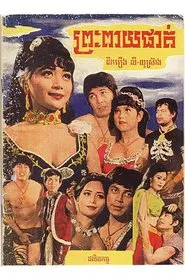 Preah Peay Phat movie poster