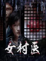 Female Village Doctor movie poster