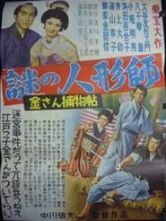 Poster do filme Kisan Detective Story: The Mysterious Doll-Maker