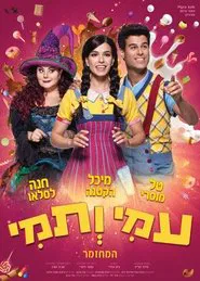 Ami and Tami The Musical movie poster