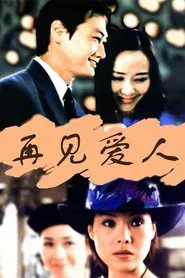 Goodbye My Love tv show poster