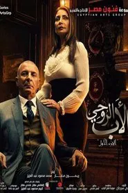 God Father tv show poster