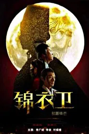Poster do filme Secret Service of Ming: The First Case
