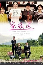 Kazoku Oku movie poster