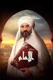 Resalet Al Imam tv show poster