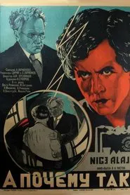 А почему так? movie poster