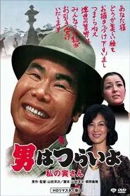 Tora-san Loves an Artist movie poster