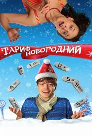 The New Year's Rate Plan movie poster