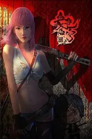 Bloody Code tv show poster
