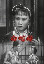 The Legend of the White Snake movie poster