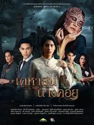 Lady Behind the Mask tv show poster