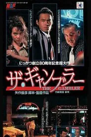 The Gambler movie poster