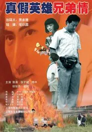True and False, Heroes and Brothers movie poster