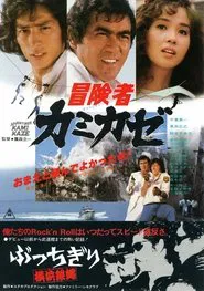 Poster do filme Kamikaze, the Adventurer