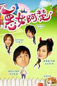 Mean Girl Ah Chu tv show poster