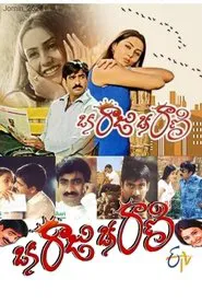 Oka Raju Oka Rani movie poster