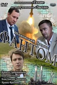 Fantom tv show poster