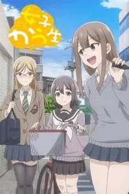 High School Girls tv show poster