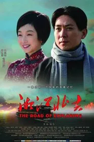 The Road Of Exploring movie poster