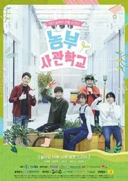 Farming Academy tv show poster