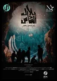 Belal The 6th movie poster